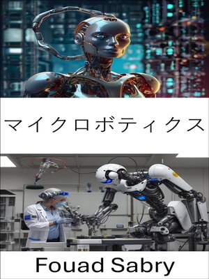 cover image of マイクロボティクス